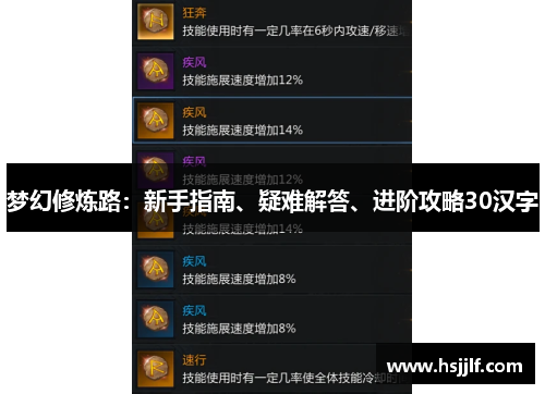 梦幻修炼路：新手指南、疑难解答、进阶攻略30汉字
