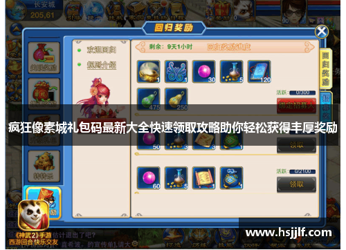 疯狂像素城礼包码最新大全快速领取攻略助你轻松获得丰厚奖励