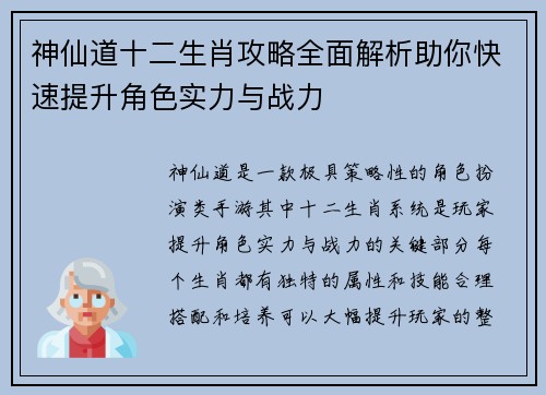 神仙道十二生肖攻略全面解析助你快速提升角色实力与战力