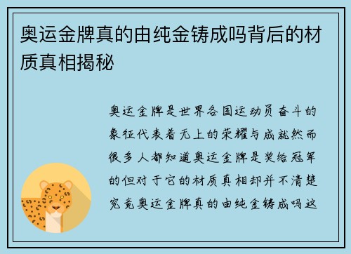 奥运金牌真的由纯金铸成吗背后的材质真相揭秘