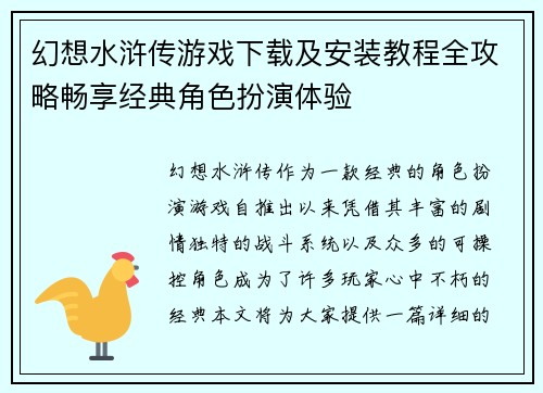 幻想水浒传游戏下载及安装教程全攻略畅享经典角色扮演体验