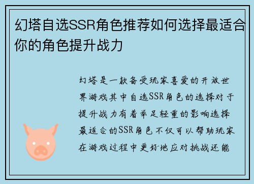 幻塔自选SSR角色推荐如何选择最适合你的角色提升战力